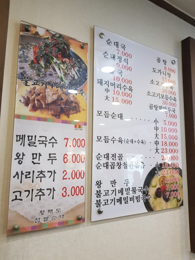  [방학역] 황해도찹쌀순대. 24시 순대국밥 한그릇 하실래예?