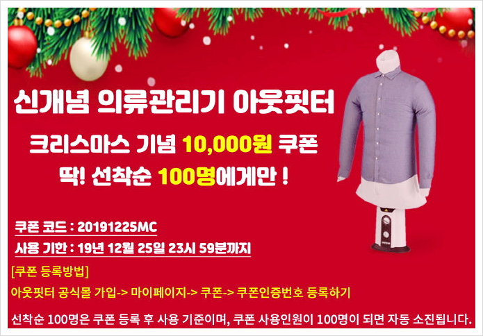  아웃핏터 크리스마스 기념 선착순 EVENT