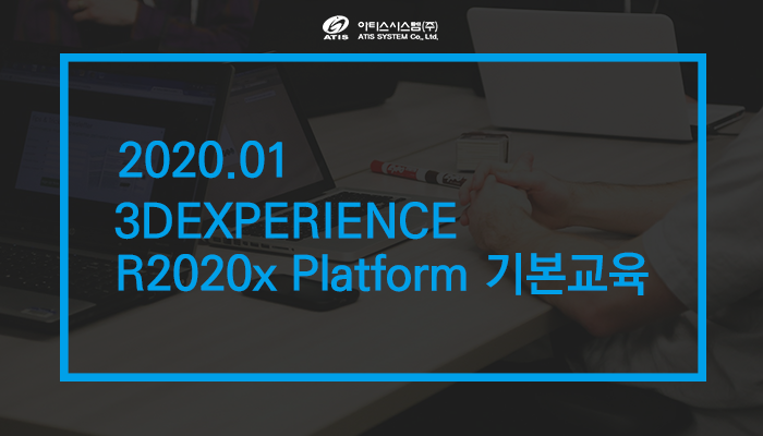 2020.01월 / 3DEXPERIENCE R2020x Platform 기본 교육