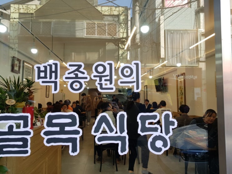  [청파동] 백종원의 골목식당 오복함흥냉면 "이전함"