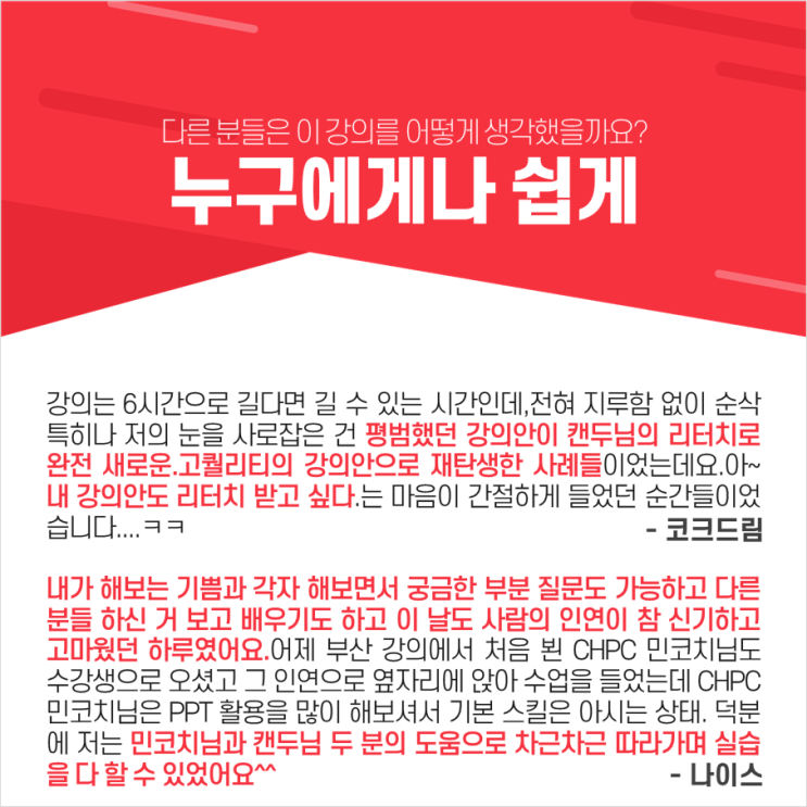  P알못에서 PPT천재로 1기 수강생들의 변화 이야기(1탄)