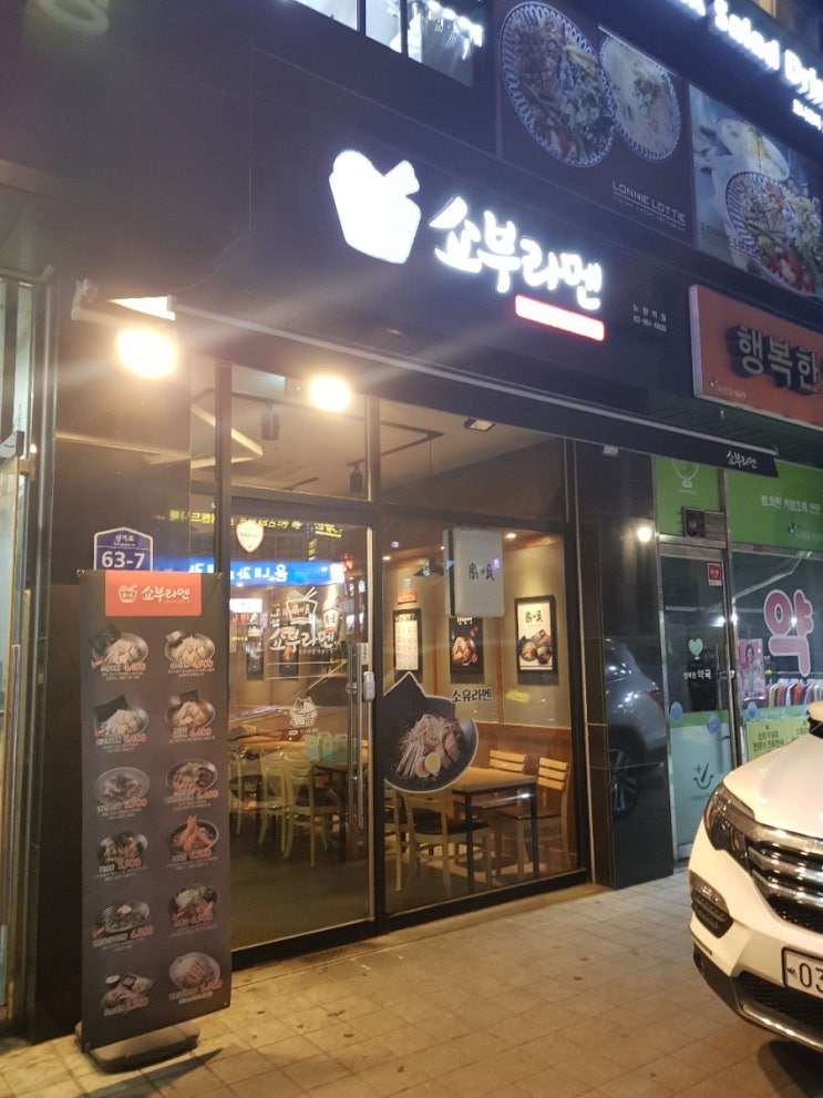  [노원] 쇼부라멘. 역시 라면은 피씨방이다.