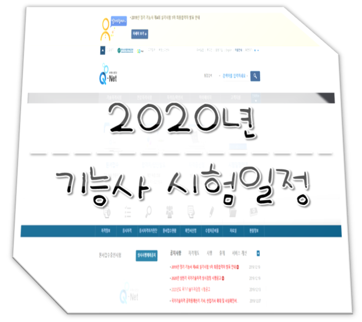  2020년 기능사 시험일정