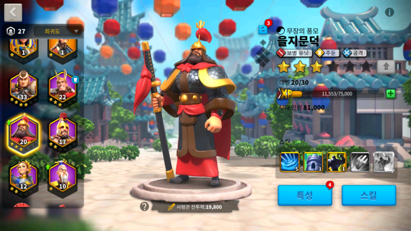 라이즈오브킹덤즈 을지문덕 보병 주둔 특성과 스킬 찍는 법과 조합까지 네이버 블로그