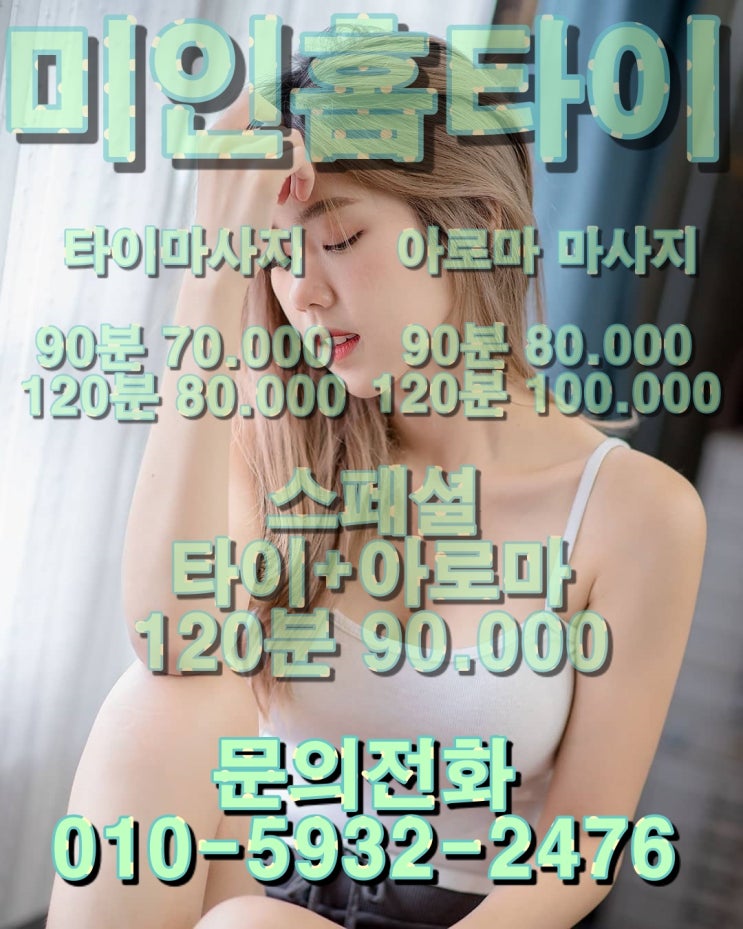  마포출장마사지 마포구출장마사지 미인 홈타이 연말 보너스