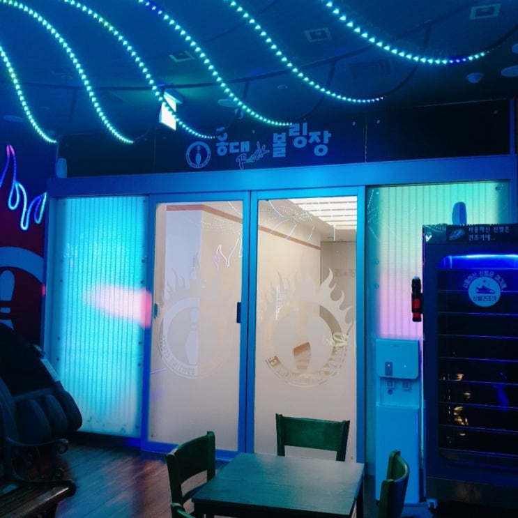  [홍대/락볼링장]홍대 락볼링장 다녀왔움~!