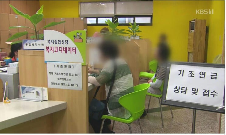 기초연금 지급 기준액 상향 조정…노인 부부 236만 8천 원 이하도 가능 /KBS뉴스