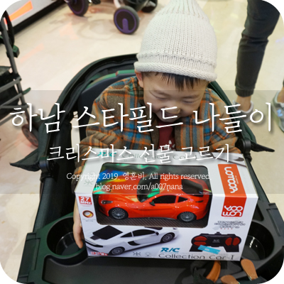  남아 크리스마스 선물 고르러 스타필드 나들이 (feat. 뷔어웨건)