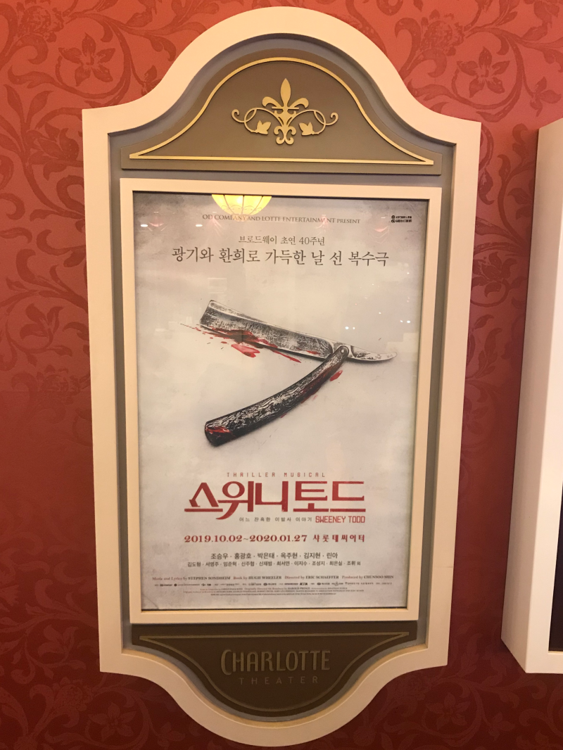 뮤지컬 스위니토드 / 조토드 \u0026 린러빗 관람 후기 : 네이버 블로그, image size:800x1066