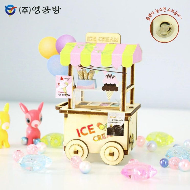  영공방 DIY 태엽 오르골 아이스크림 마차 장식 소품 (15,850원)