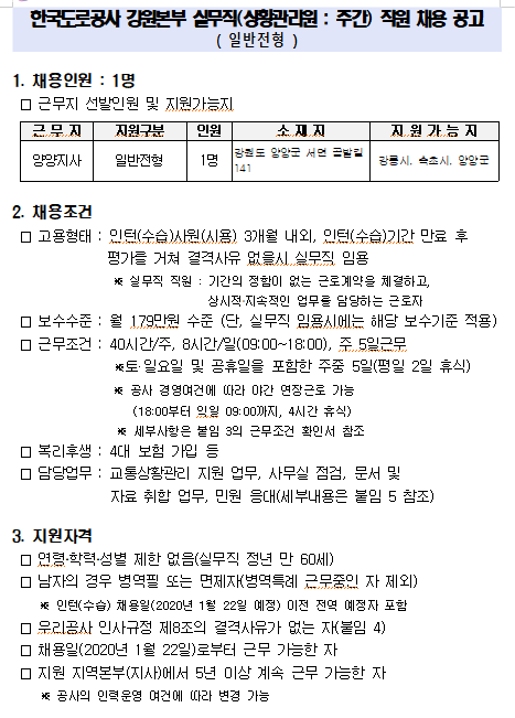  [채용][한국도로공사] 2019년 실무직(상황관리원) 채용공고