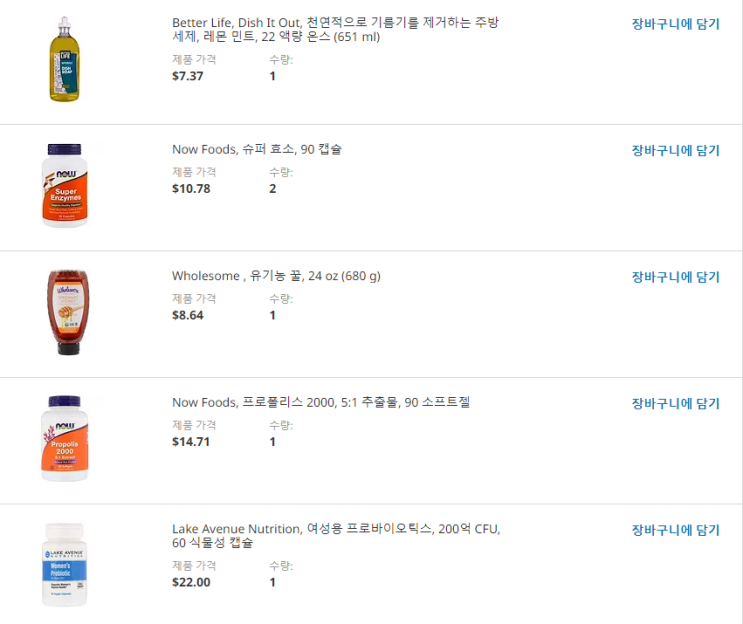 아이허브 구매 목록 - 소화 효소, 프로폴리스, 프로바이오틱스 아이허브 구매 목록 - 소화 효소, 프로폴리스, 프로바이오틱스