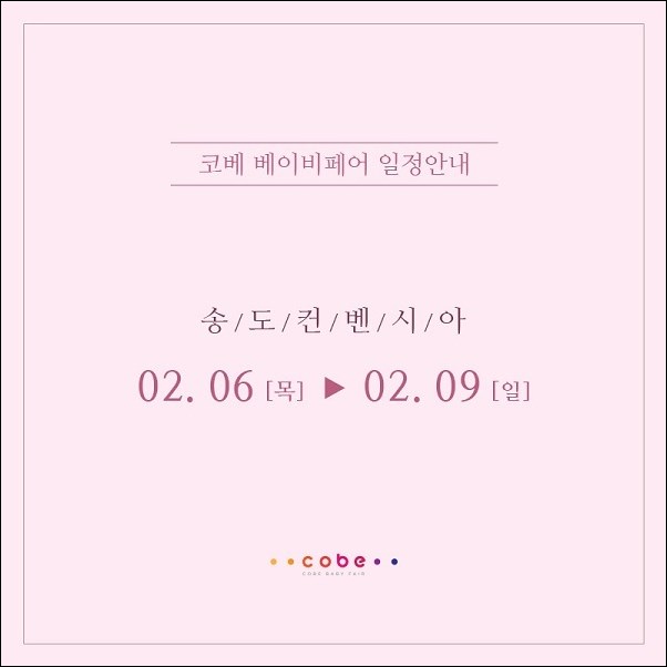  2020년 코베 베이비페어 무료 입장권 미리 미리 신청 하자