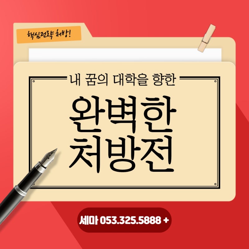 칠곡입시, 세마멘토링스쿨 입시전략 설명회 개최 5