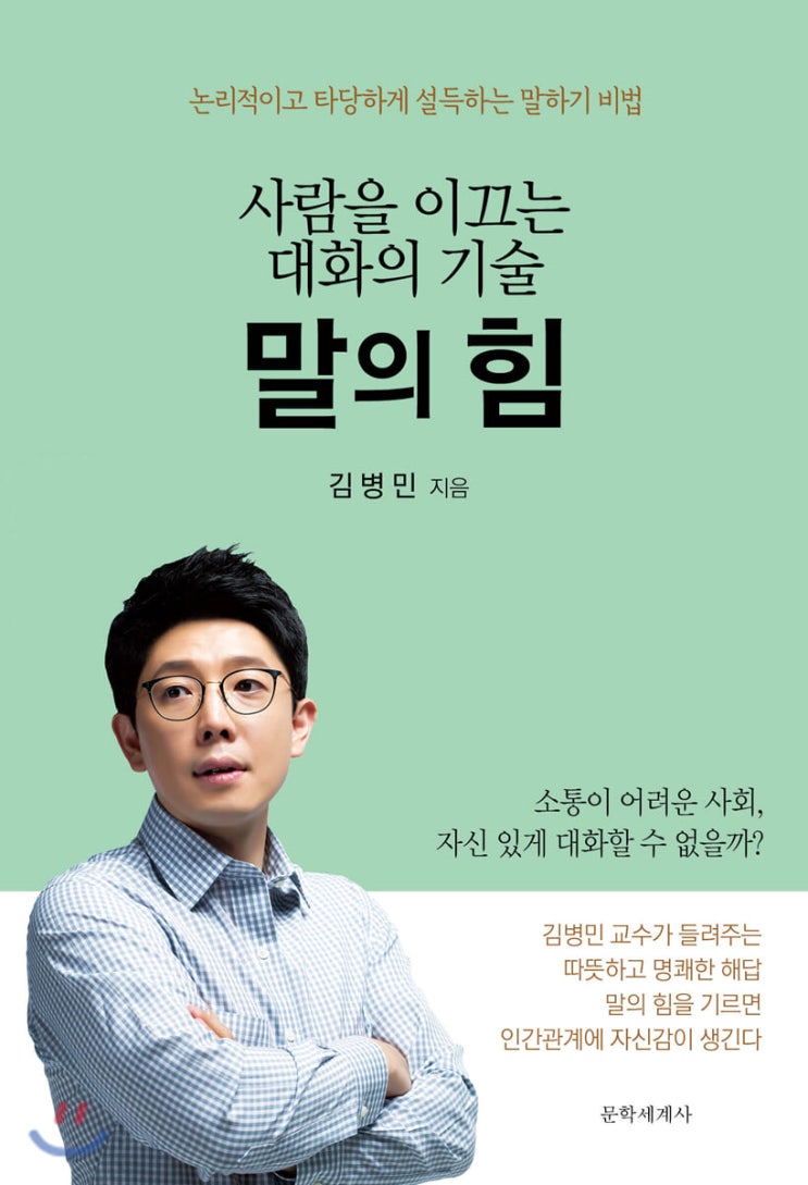  도서 <사람을 이끄는 대회의 기술 말의 힘> 리뷰