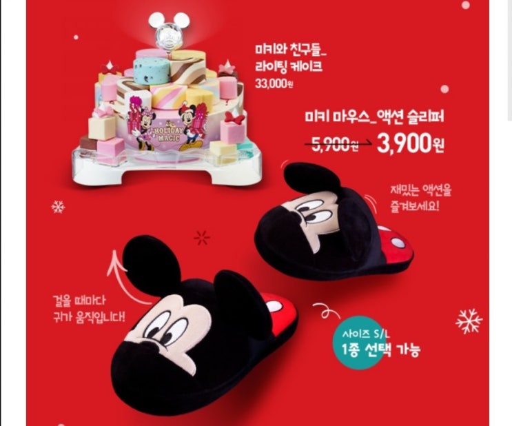 베스킨라빈스 미키마우스 액션슬리퍼 베스킨라빈스 미키마우스 액션슬리퍼