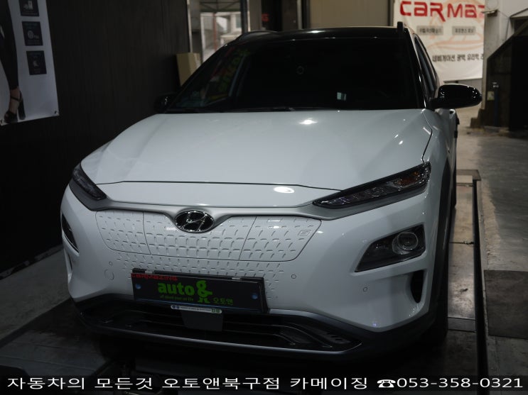  대구코나 튜닝 전문점 오토앤북구점 카메이징                                   코나EV 사이드스텝 장착