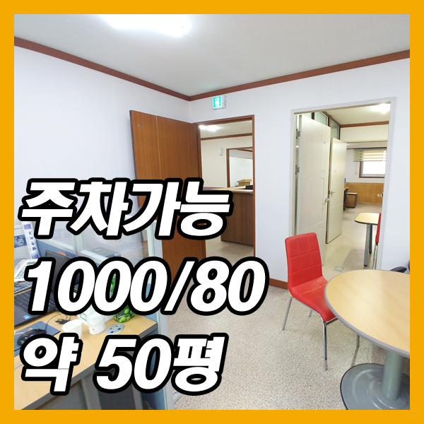  대구 남구 서부정류장 인근 사무실 임대-매력적인 임대료