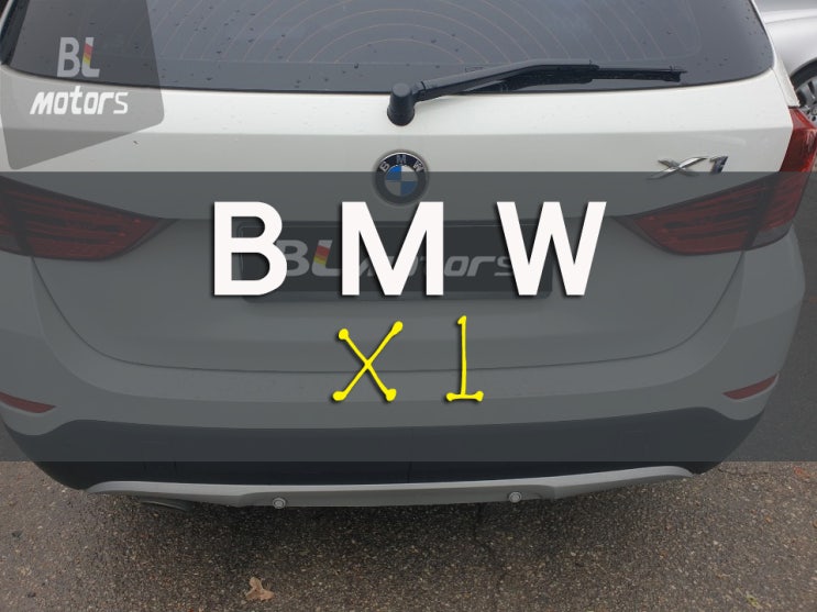  [BL모터스] BMW X1 앞범퍼 사고 수리 용인,수원,동탄,분당,수지 수입차 전문 공업사 도장, 판금 수리 잘 하는곳, 보험처리, 수입차 정비,자차처리,대물처리, 도색, 보험수리
