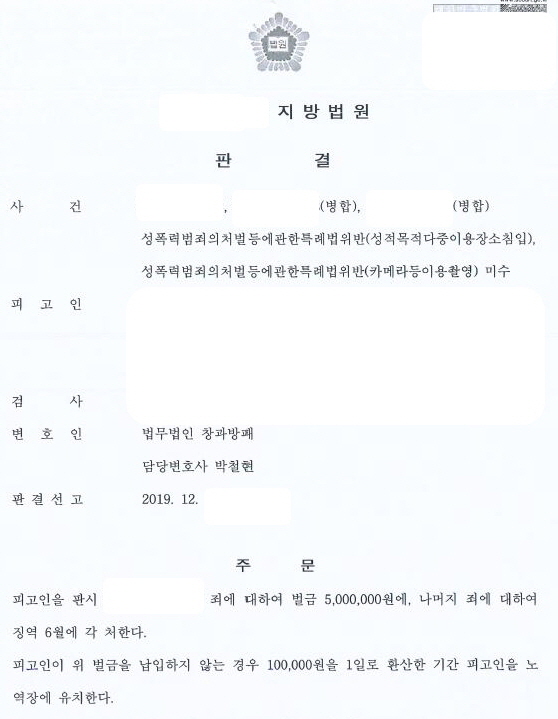  카메라등이용촬영과성적목적다중이용장소침입 집행유예중 동종 다수사건 병합, 징역형 최소화 선고 사례