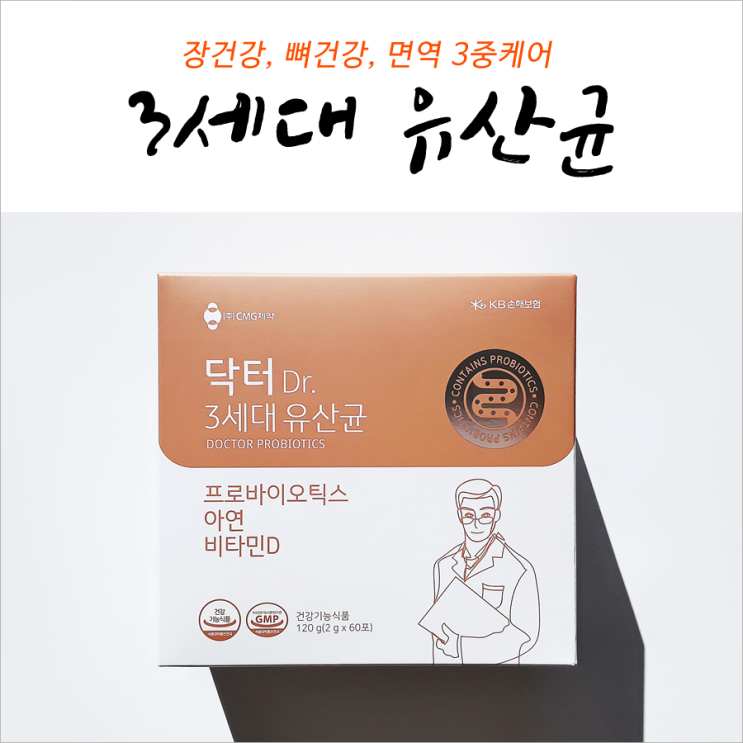 닥터3세대유산균 알맞게 선택했다