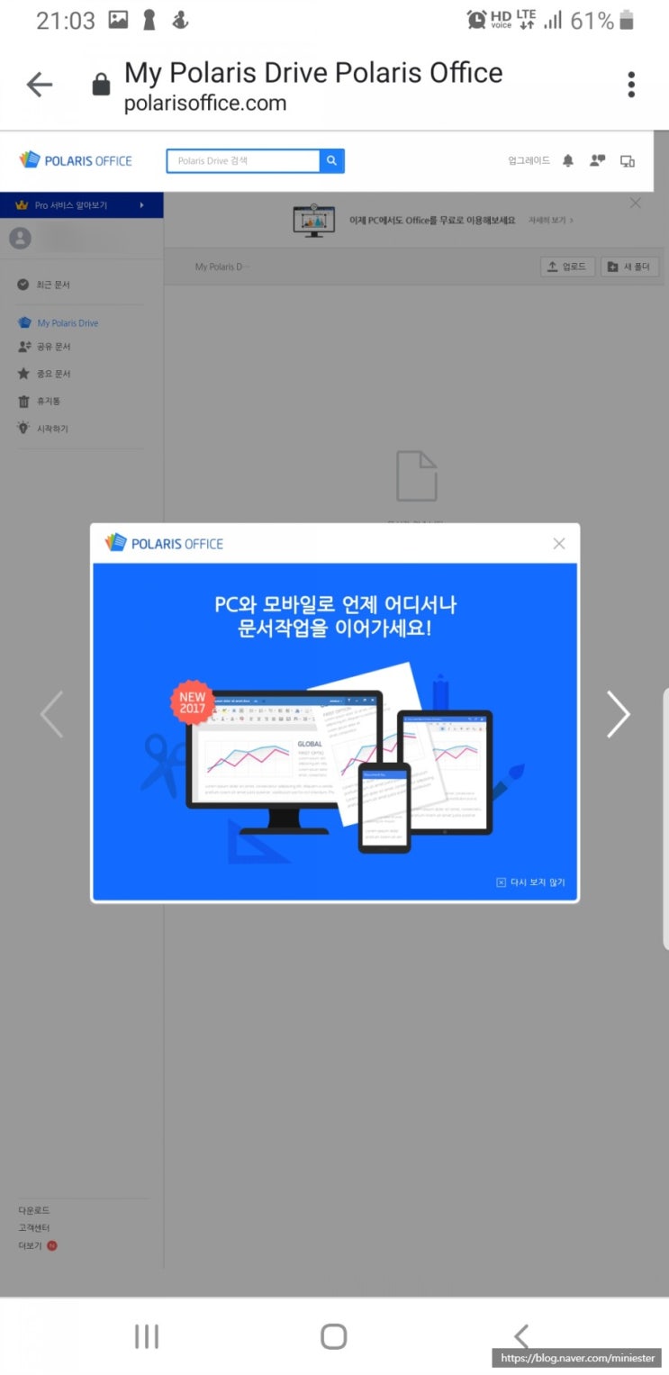  폴라리스 오피스, 앱 설치하고 로그인하기 및 사용법!