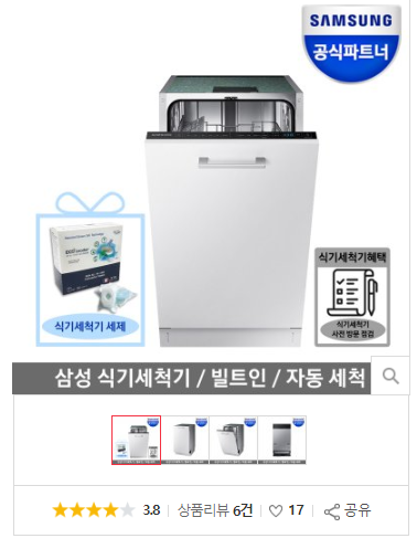  최저가   공식인증점 삼성 빌트인 식기세척기 DW50R4055BB 슬림형  [536,980원자세히 보기]