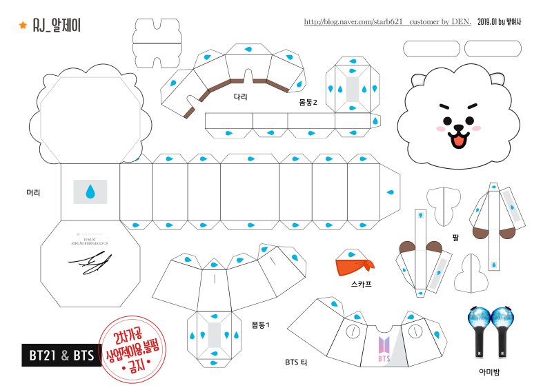 [BT21] 알제이 : RJ : 네이버 블로그