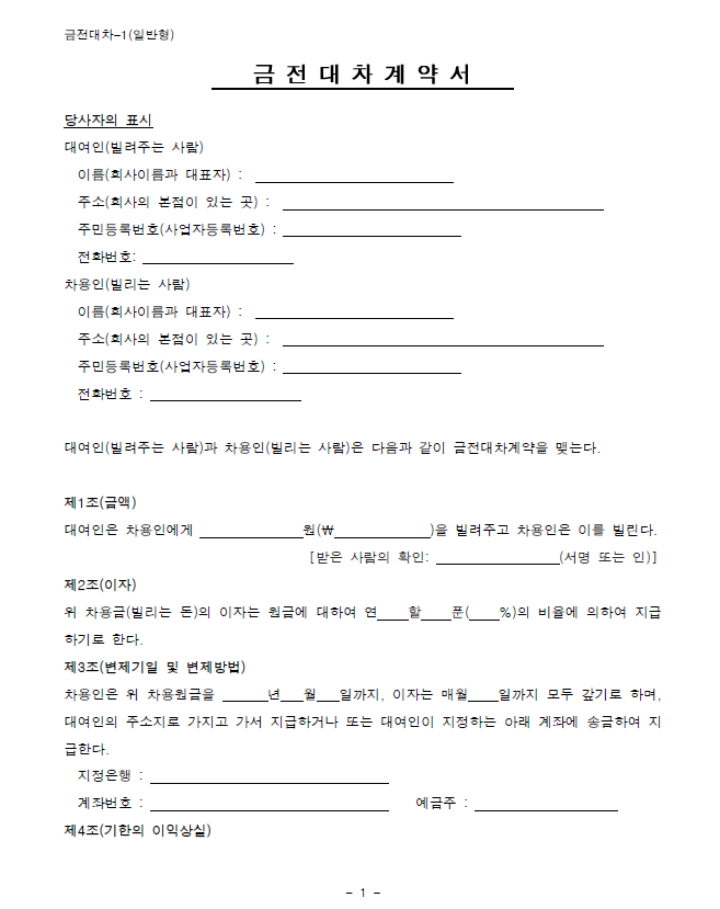 차용증(금전대차계약서) 무료양식 다운로드 : 네이버 블로그 차용증(금전대차계약서) 무료양식 다운로드 : 네이버 블로그