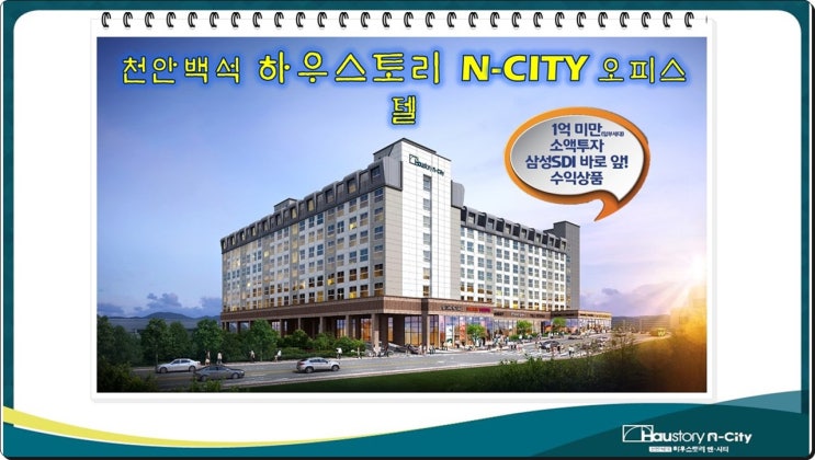  천안 오피스텔 하우스토리 N-CITY