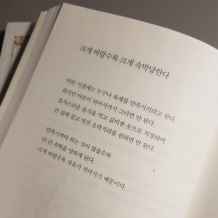  국제도서주간 릴레이 두번째 :D 톨스토이 살아갈 날들을 위한 공부