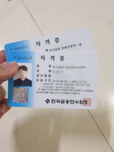  자산관리사 자격증( 은행FP ) - 자격증 형태, 공부법, 합격후기