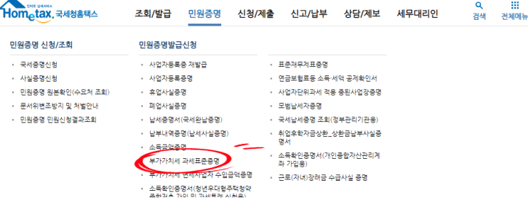  홈택스에서 부가가치세 과세표준증명원 발급 1분 컷