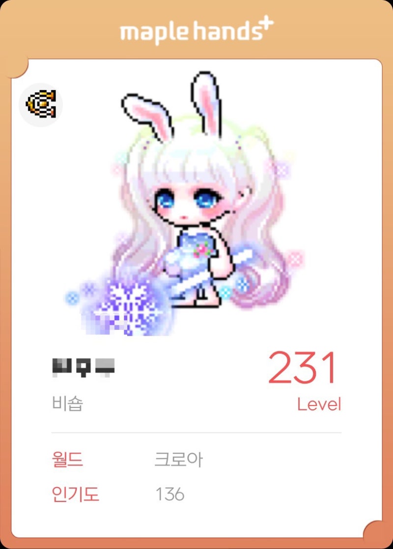 메이플스토리_이노시스] 잘있어 이노시스 (feat. 월드리프) : 네이버 블로그