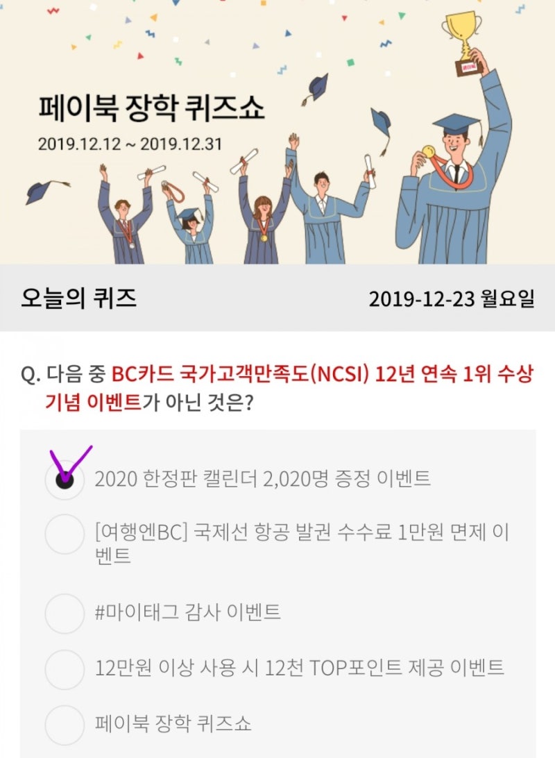 191223 월요 리브메이트/케어나우/정책퀴즈/장학퀴즈쇼 정답 : 네이버 블로그