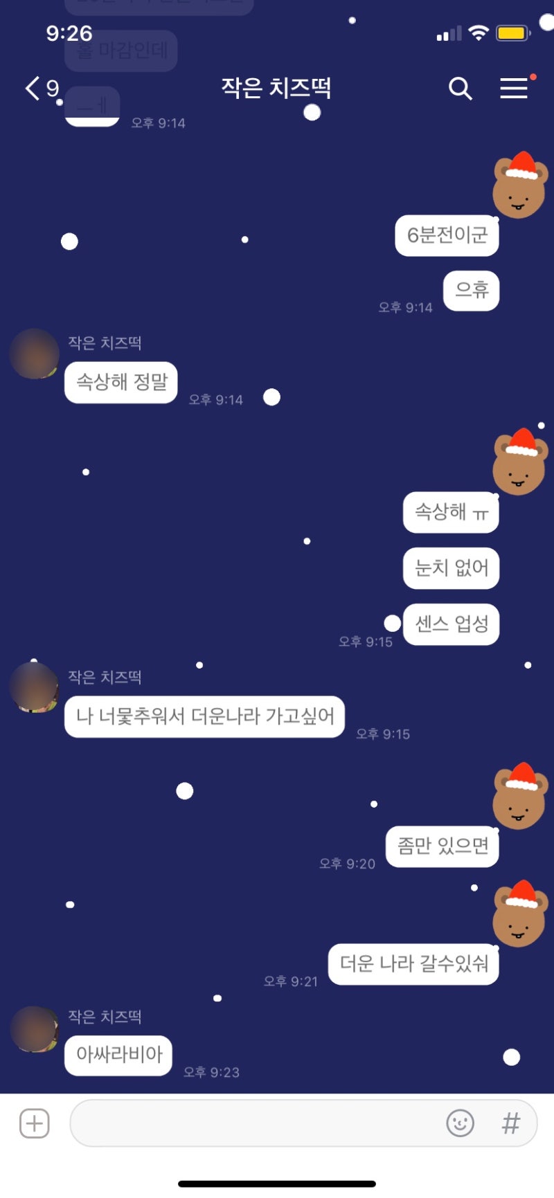 아이폰 Ios 8.0 겨울 크리스마스 산타 카톡테마 블로그 : 네이버 블로그