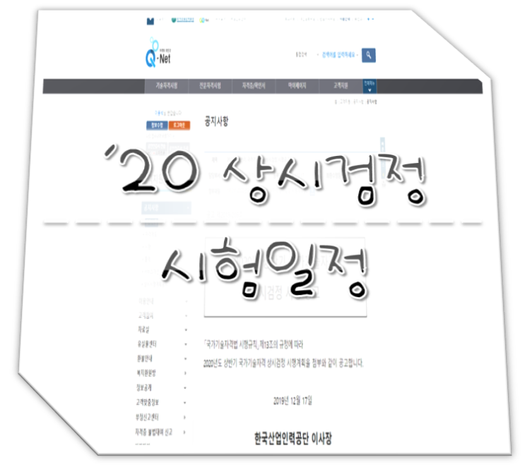  2020년 국가기술자격 상시검정 시험일정 (지게차운전기능사 등)