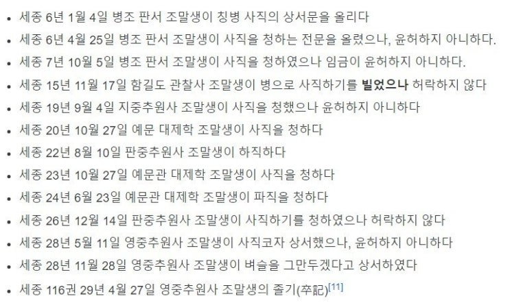  세종이 뇌물 먹은 관리를 체벌하는 방식