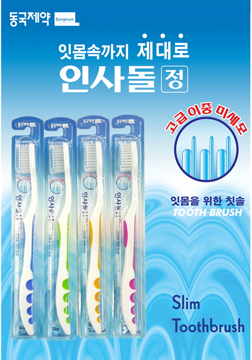  동X제약 인사X 고급 이중 미세모 칫솔