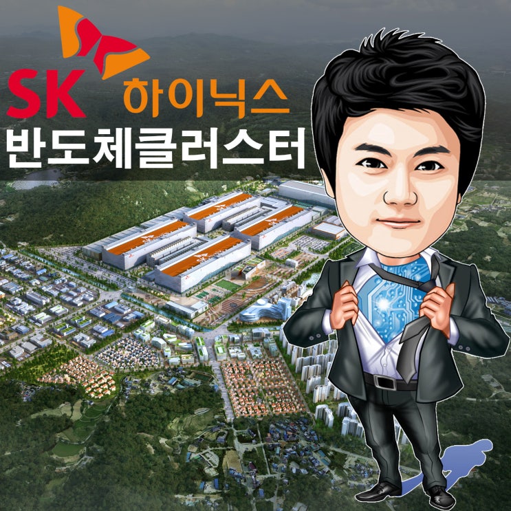  용인 SK하이닉스 반도체 클러스터 산업단지 정식 지정