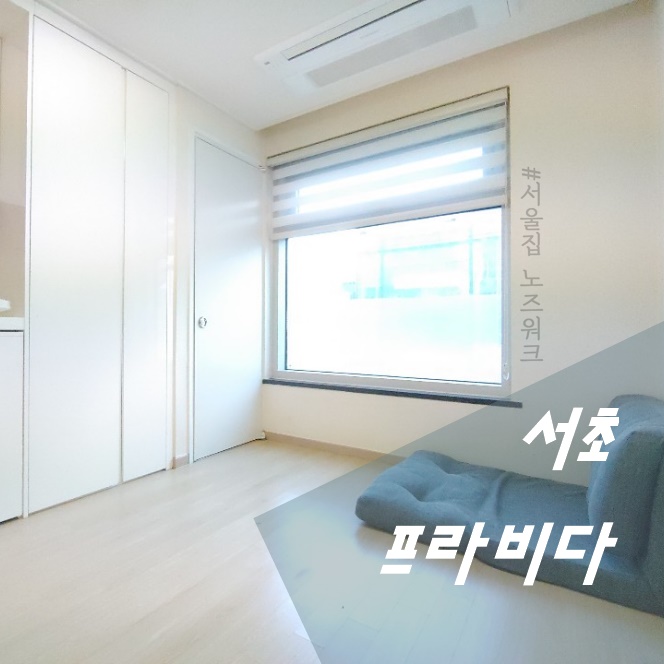  [프라비다]서초동 오피스텔 교대오피스텔 서초오피스텔