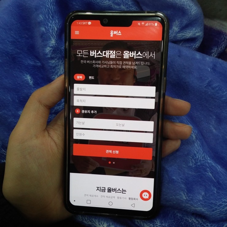  소형버스대절 필요할 때 알아두면 좋은 앱!