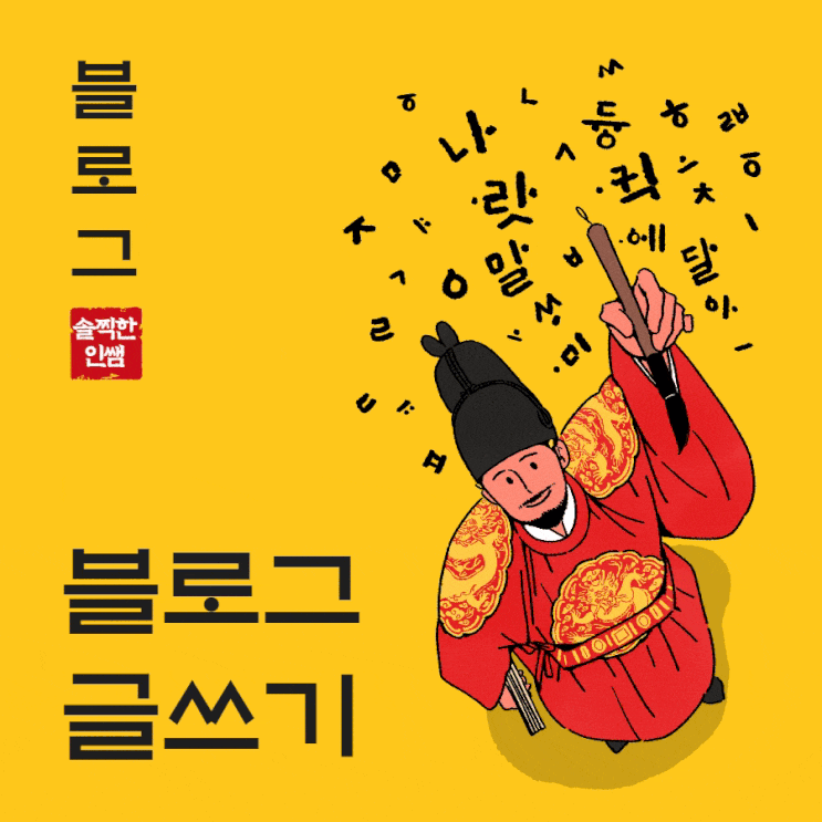  네이버 블로그 글쓰기, 시작하기 전에 꼭 알아두세요.