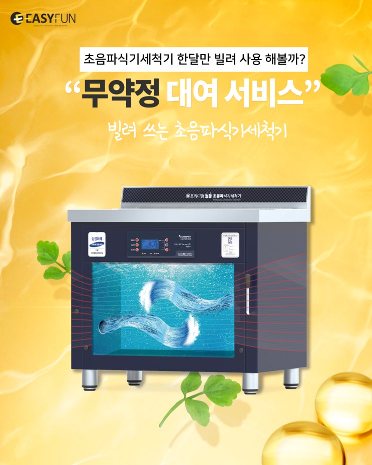  중고초음파세척기 말고 약정없이 대여할수있는 이지펀 이용후기