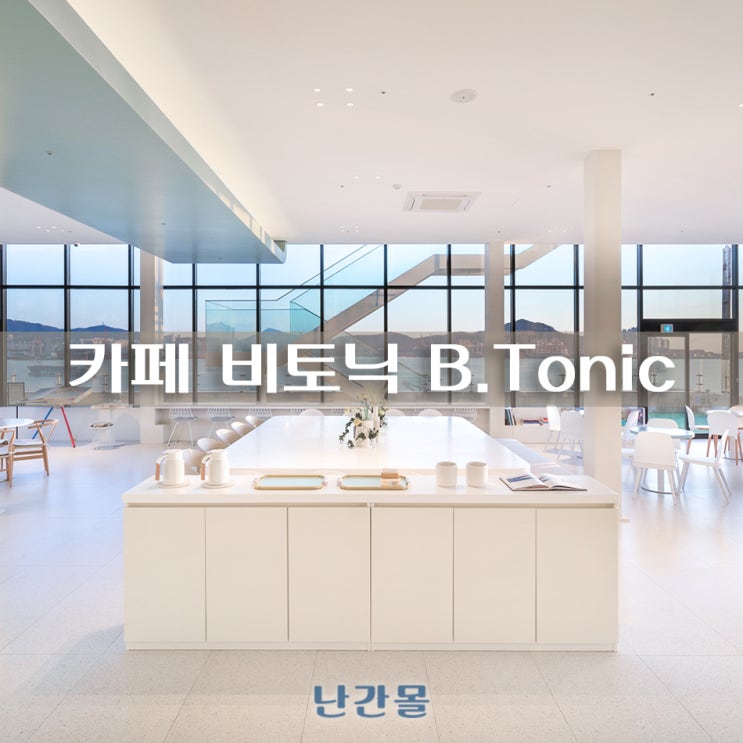  루프탑 정원 영도 카페 비토닉 유리난간 설치 고급 인테리어 효과