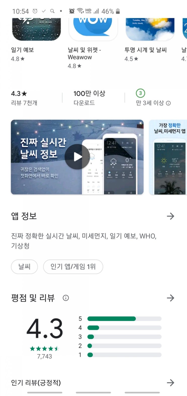  #첫화면날씨 #날씨어플1위
