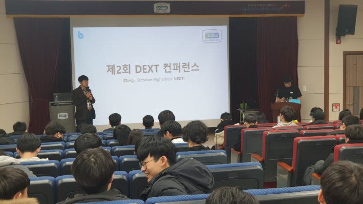 DGSW(27) DEXT Conference 행사