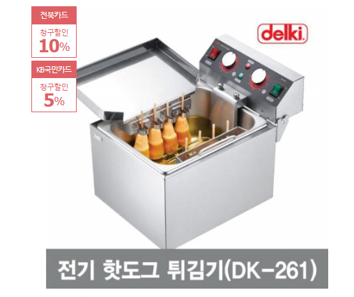  최저가 내일배송  [델키] 전기핫도그튀김기 DK-261  [125,950원]