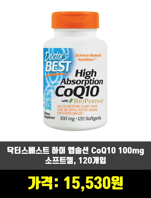  [영양제] 코엔자임Q10 추천 순위 TOP 10 하반기 2019