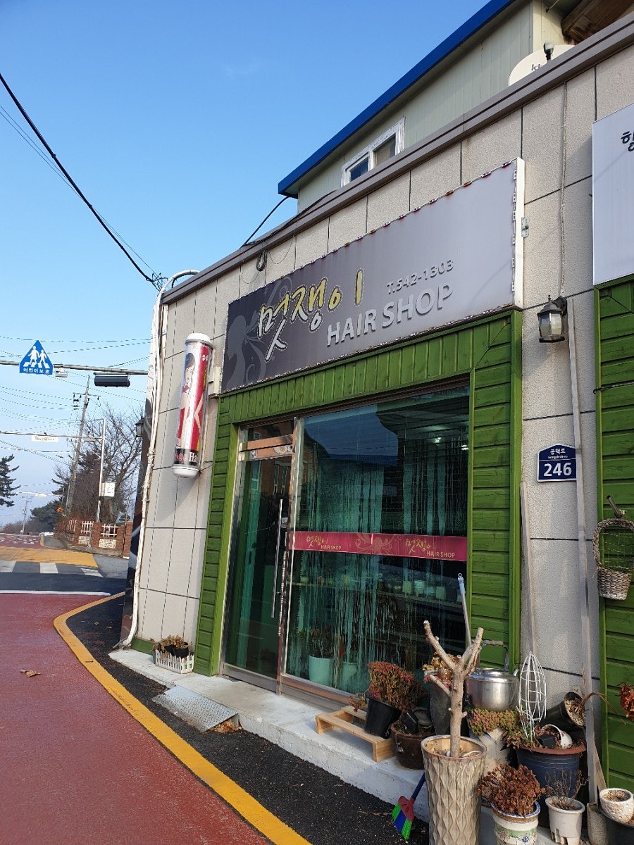 멋쟁이헤어샵 사진 1